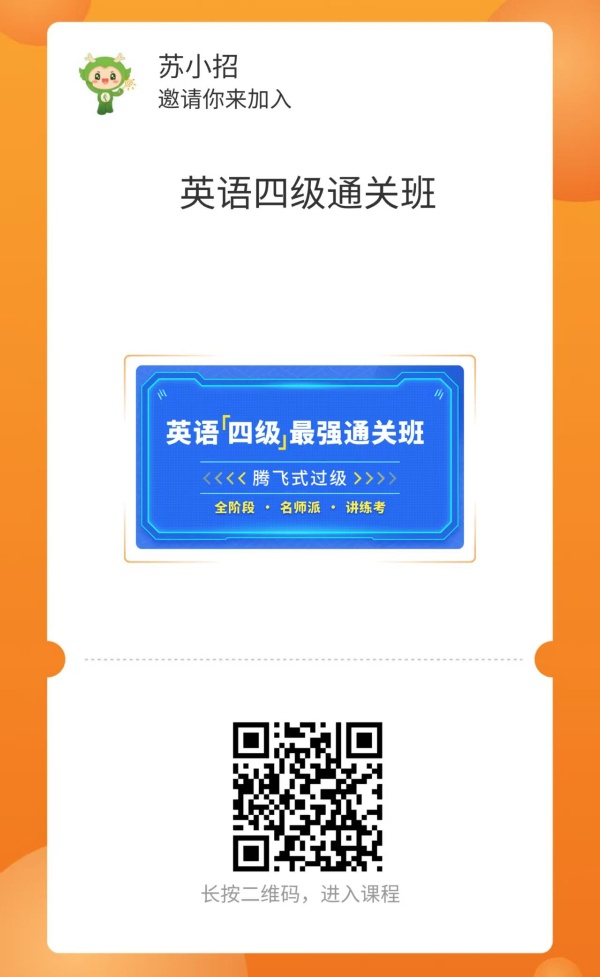 英語四級(jí)通關(guān)班_副本.jpg