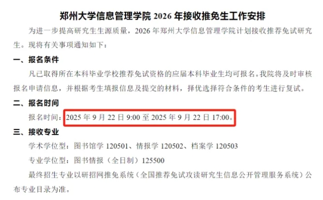 重磅！2026年推免流程大改革，難度升級已成定局？2.png