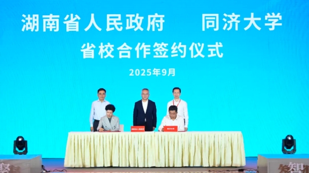 戰(zhàn)略合作！同濟(jì)大學(xué)與湖南，簽約！.png