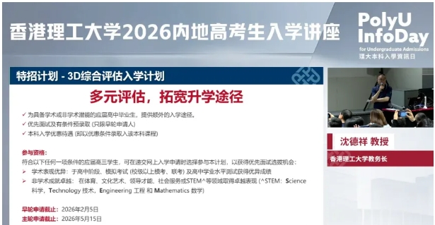 香港理工大學2026內(nèi)地招生流程2.png