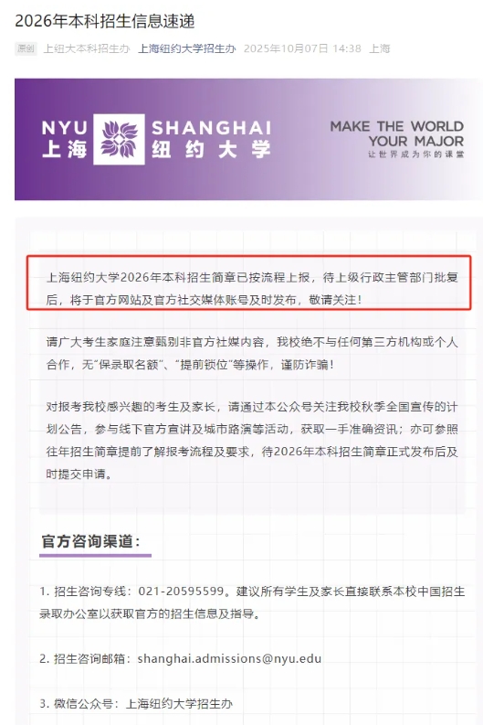 昆山杜克大學(xué)2026綜評(píng)時(shí)間節(jié)點(diǎn)發(fā)布！上海紐約大學(xué)報(bào)名推遲！2.png