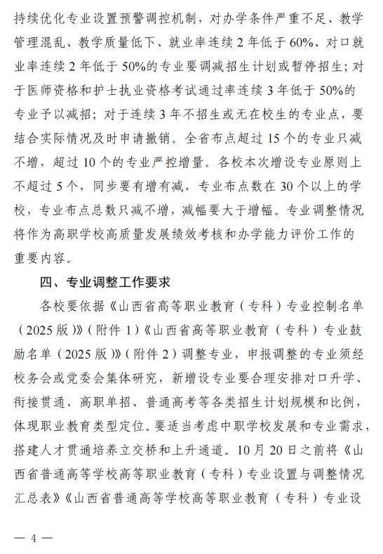 山西省教育廳要求：這類專業(yè)減招或停招4.png