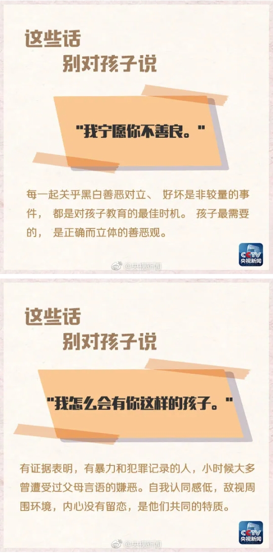 這些話，別對孩子說！5.png