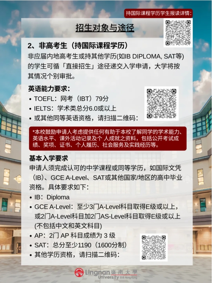 立即行動！嶺大2026年本科入學(xué)申請已開放3.png