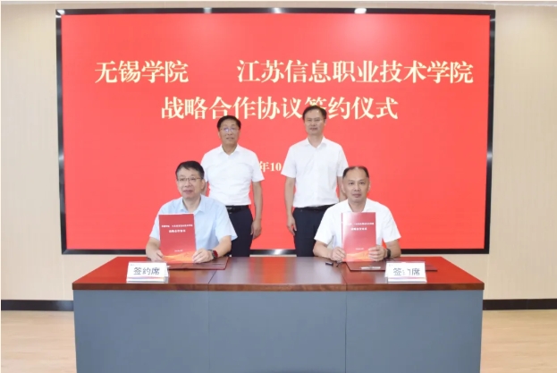 無(wú)錫學(xué)院和蘇信達(dá)成戰(zhàn)略合作，打造“應(yīng)用型大學(xué)+高水平高職”協(xié)同發(fā)展新范式.png