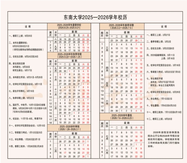 官宣！南京市中小學(xué)寒假時(shí)間定了！附各大學(xué)寒假安排匯總3.png