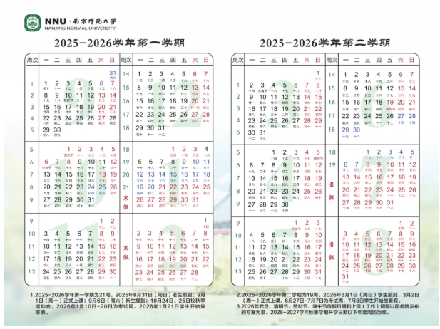 官宣！南京市中小學(xué)寒假時(shí)間定了！附各大學(xué)寒假安排匯總5.png