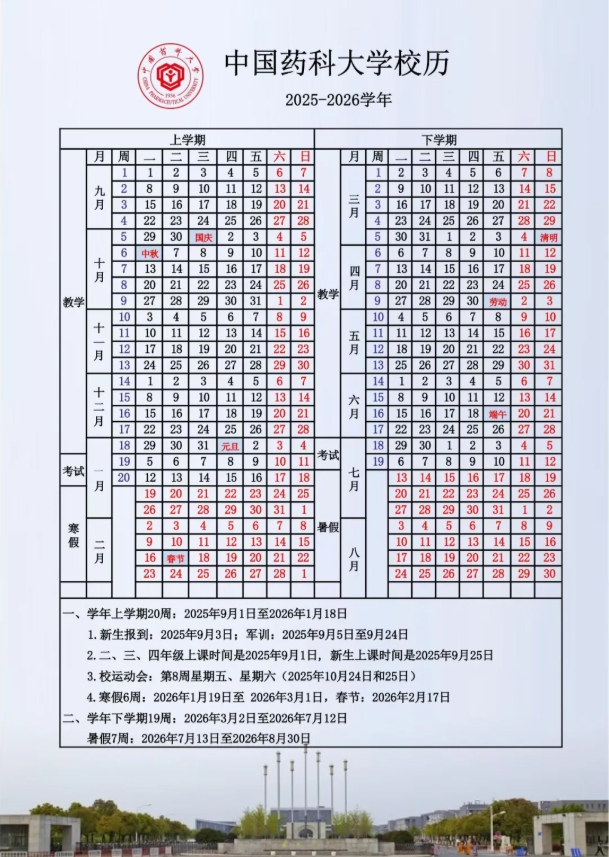 官宣！南京市中小學(xué)寒假時(shí)間定了！附各大學(xué)寒假安排匯總9.png