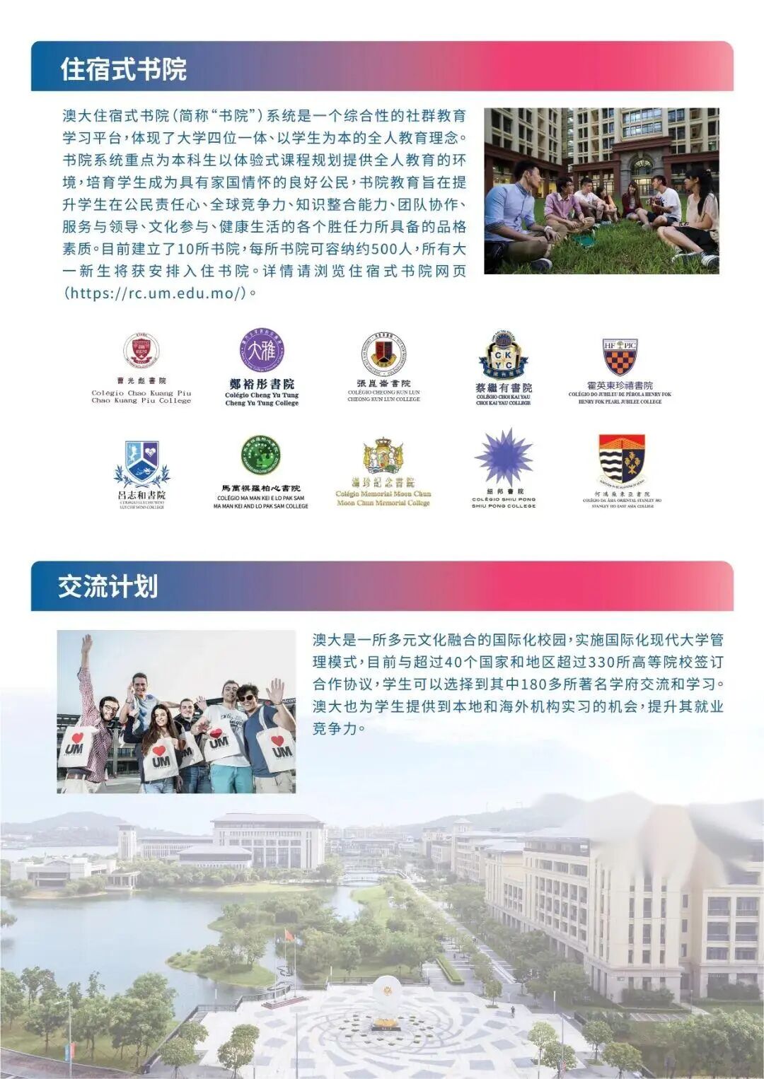 澳門大學(xué)2026年內(nèi)地高考生招生簡章4.jpg