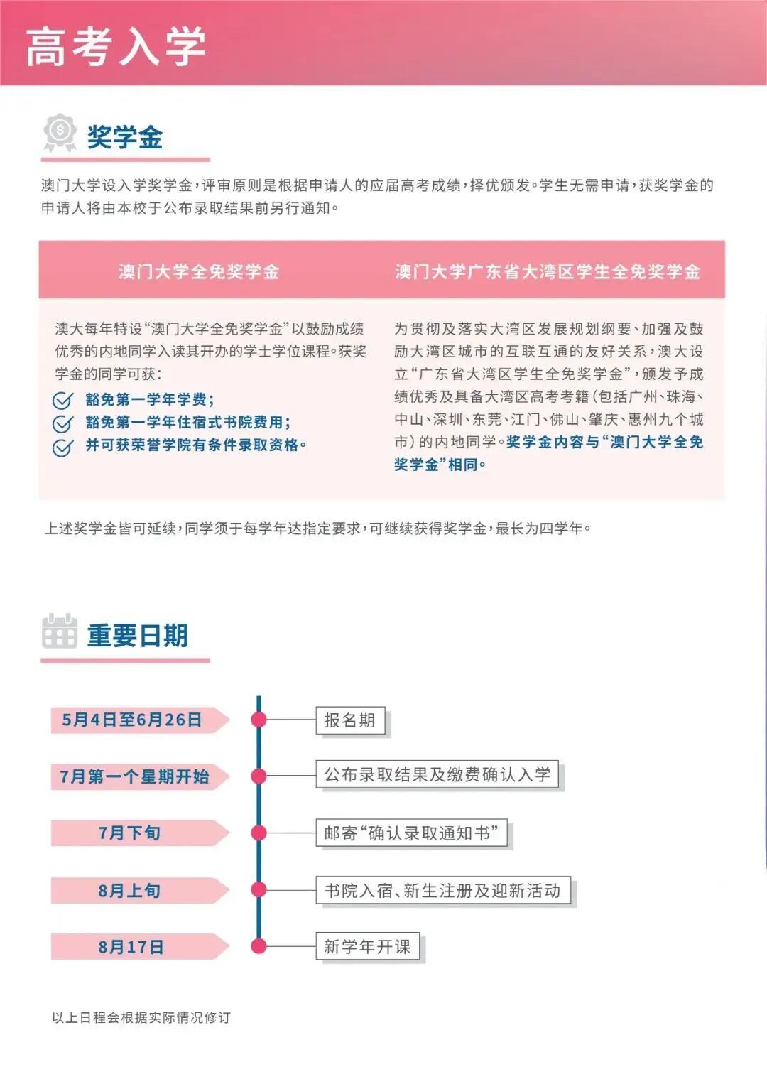 澳門大學(xué)2026年內(nèi)地高考生招生簡章5.jpg