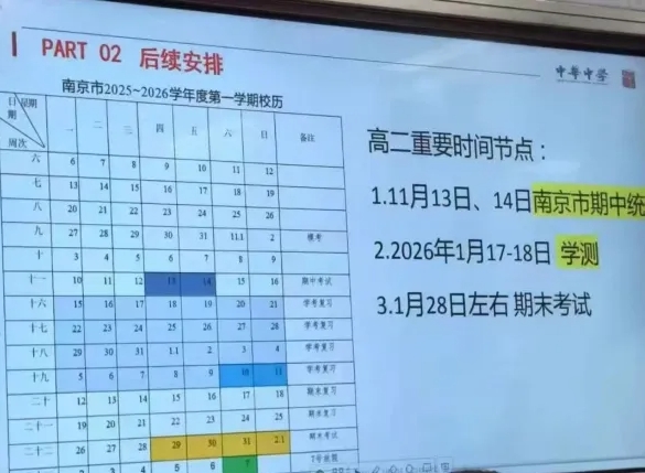 南京、蘇州、常州高中期中考試時(shí)間出爐！附往年期中真題！.png