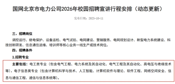 2026國(guó)家電網(wǎng)校招啟動(dòng)！未來(lái)想端“鐵飯碗”，盯緊這十大熱門(mén)專(zhuān)業(yè)！2.png