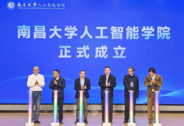 南昌大學人工智能學院揭牌成立.png