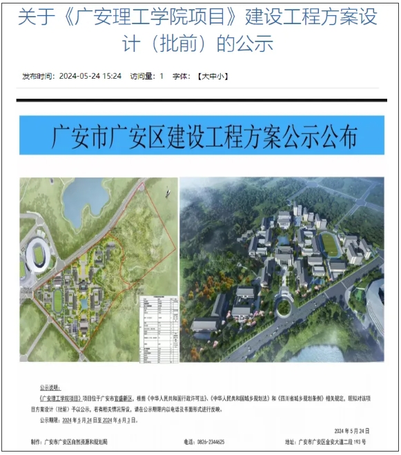 四川，擬新增一所本科院校2.png
