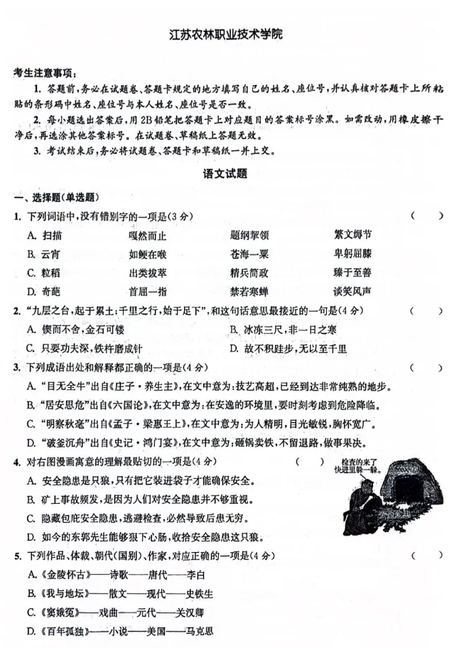 高職單招的校測(cè)難不難？附往年真題試卷下載！2.png
