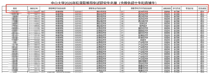 熱議！北大、南大等多所985不再公開推免生源！2.png