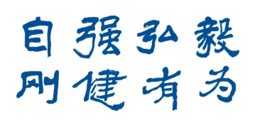 中國地質(zhì)大學(xué)（北京）體育學(xué)院，成立！5.png