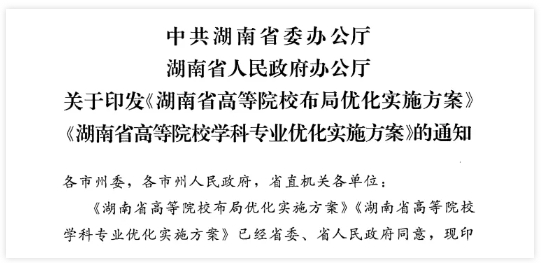 第三次“高校大合并”，來了？2.png