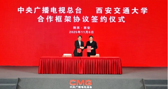 簽約！西安交通大學與中央廣播電視總臺簽署合作協(xié)議！2.png