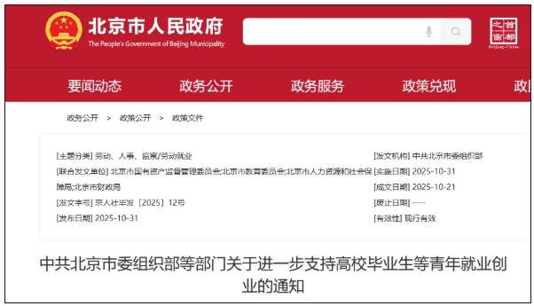 北京市官宣：放寬“應屆生”身份限制！.png