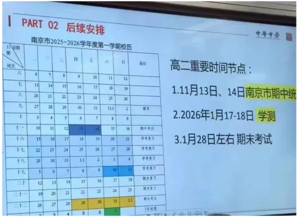 本周開(kāi)考！南京高中各年級(jí)期中考試時(shí)間出爐！4.png