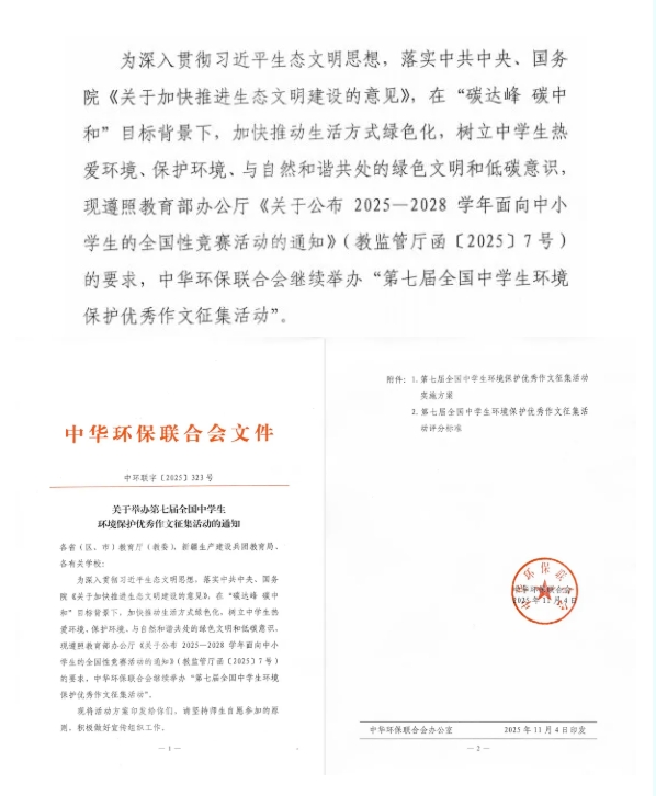 第七屆全國中學(xué)生環(huán)境保護(hù)優(yōu)秀作文征集活動啟動！1.png