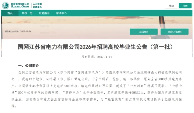 約1065人！江蘇電力2026招聘公告發(fā)布！哪些專業(yè)需求高？.png