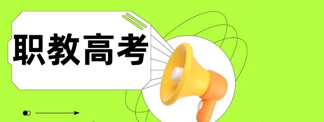 關(guān)注！江蘇職教高考近三年招生數(shù)據(jù)變化！