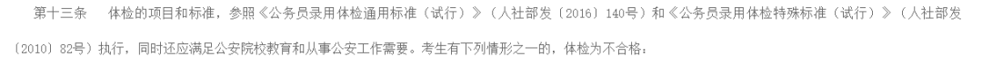 考生家長必看！2026年高考報考警校，體檢要求可能會變！2.png