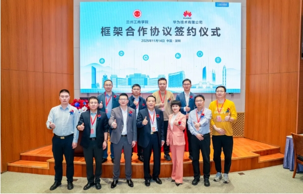 這所地方高校與華為簽署框架合作協(xié)議！.png
