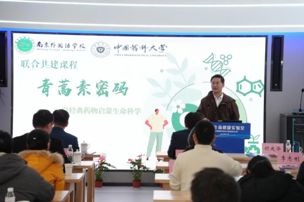 中國(guó)藥科大學(xué)與南京外國(guó)語學(xué)校共建未來生命健康實(shí)驗(yàn)室3.png