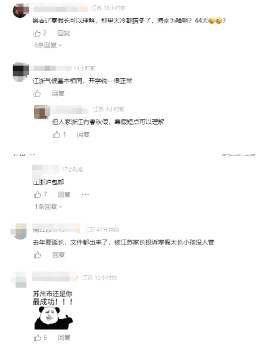 確定了！江蘇中小學(xué)喜提最短寒假，共25天！3.png