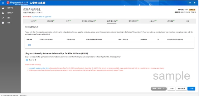申請必看！香港嶺南大學本科網申指南來了！8.png