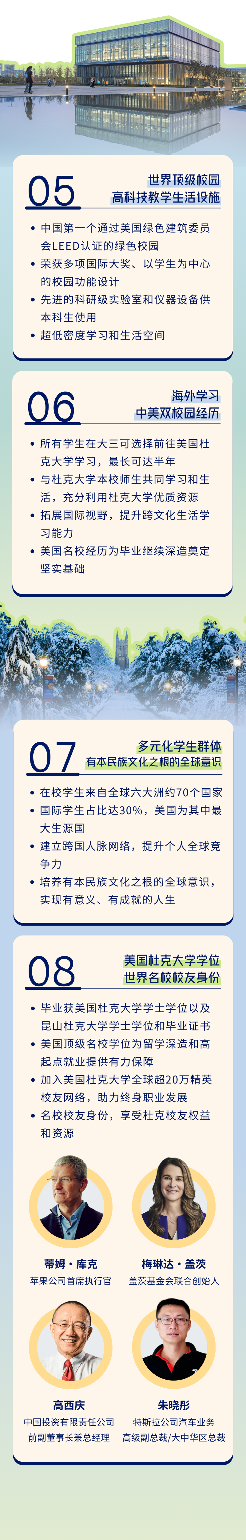 昆山杜克2026本科綜合評價招生入學申請啟動！5.png