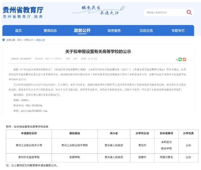 教育廳公示！16所新大學(xué)來了4.png