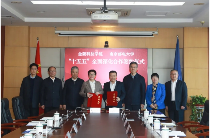 金陵科技學(xué)院與南京郵電大學(xué)簽署全面深化合作框架協(xié)議3.png