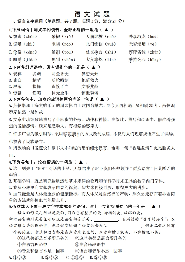 南京鐵道職業(yè)技術學院2025年提前招生校測試卷2.png