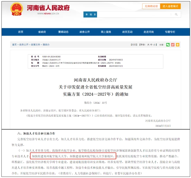 河北省教育廳公示！河北航空航天大學，要來了！2.png