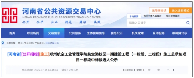 河北省教育廳公示！河北航空航天大學，要來了！3.png