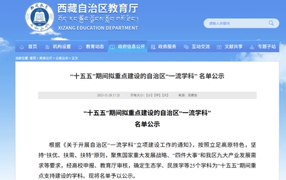 新一輪“雙一流”啟幕：各省一流學科建設(shè)名單密集公布2.png