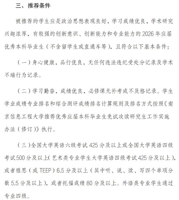 保研機會大增！南信大2026推免指標822人，保研率突破11%7.png