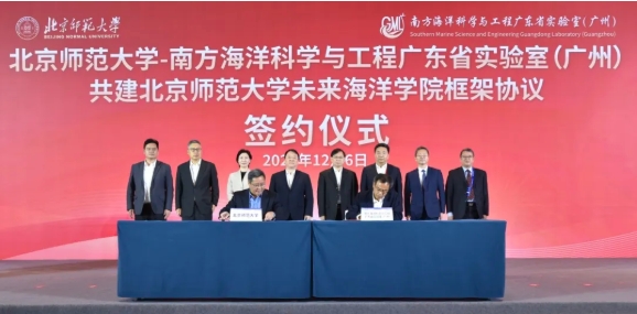 共建未來海洋學(xué)院！北京師范大學(xué)與南方海洋科學(xué)與工程廣東省實驗室（廣州）簽約.png