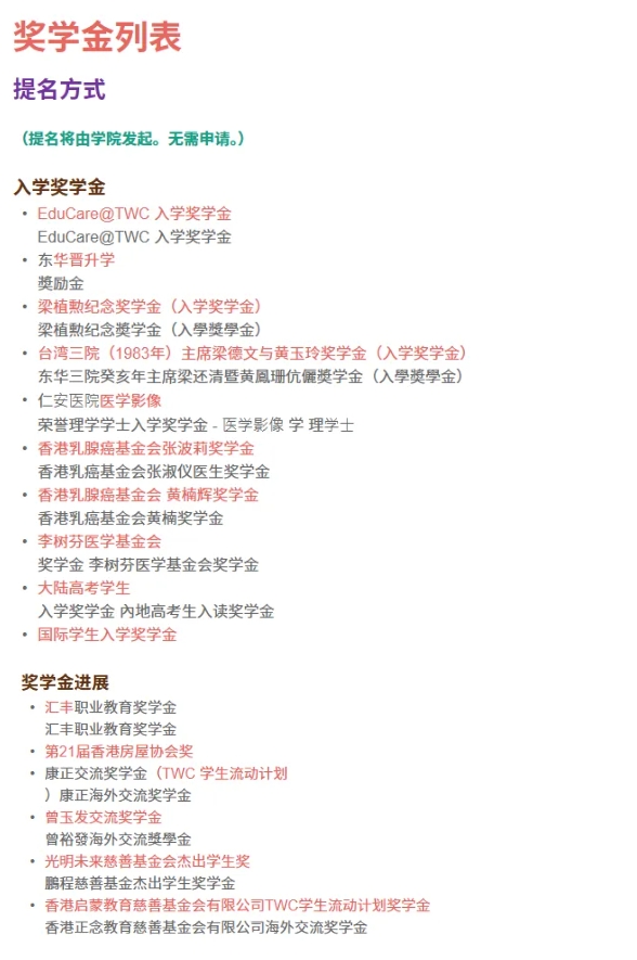 香港東華學(xué)院2026年內(nèi)地招生安排2.png