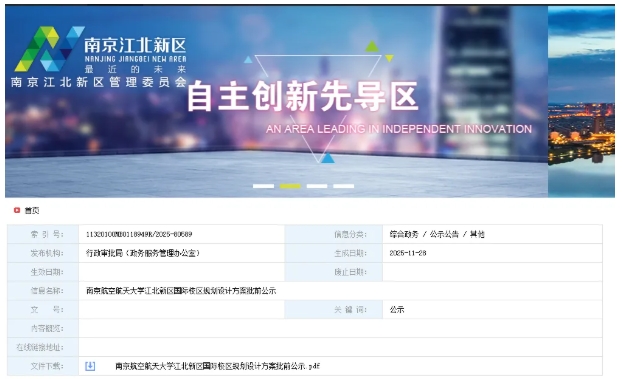 動作不斷！江蘇多所高校密集擴容 ，建新校區(qū)！13.png