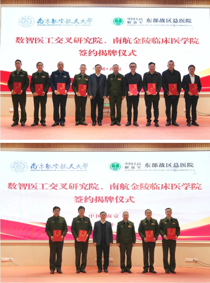 醫(yī)工融合！南航與東部戰(zhàn)區(qū)總醫(yī)院共建數(shù)智醫(yī)工交叉研究院！7.png