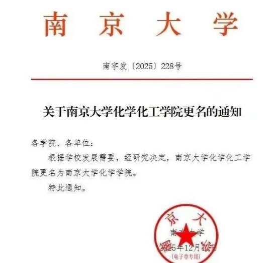 南大宣布！學(xué)院調(diào)整！2_副本.jpg