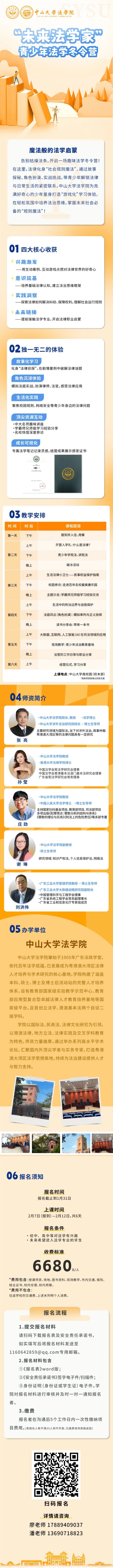 未來(lái)法學(xué)家青少年法學(xué)冬令營(yíng)開(kāi)始報(bào)名啦_副本.jpg