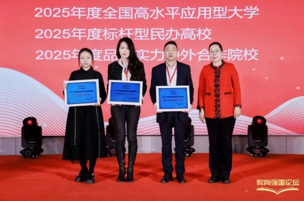 1766481665846644.jpg 蘇州工業(yè)園區(qū)職業(yè)技術(shù)學(xué)院榮獲“2025年度標(biāo)桿型民辦高?!狈Q號(hào)_副本.jpg