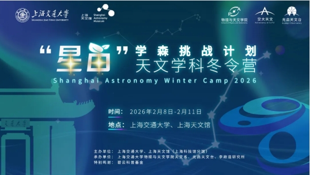 1766716505865644.png 上交大冬令營(yíng).png