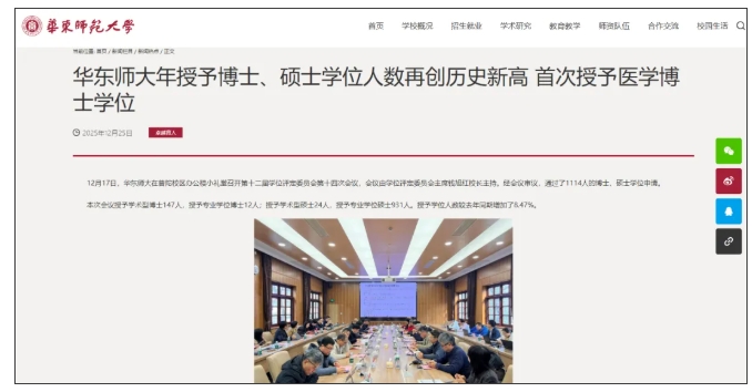 華東師大首次授予醫(yī)學(xué)博士！盤點(diǎn)中國(guó)各學(xué)科領(lǐng)域的“第一位博士”.png